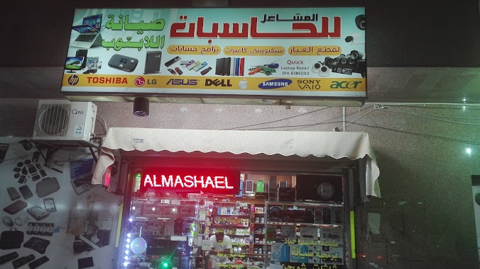 Al Mashael Computer System, Author: Bilal Ahmed Tv