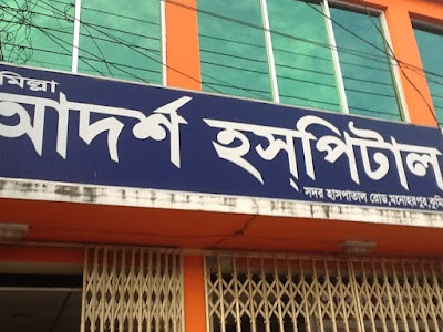 Photos of Comilla Adarsha Hospital