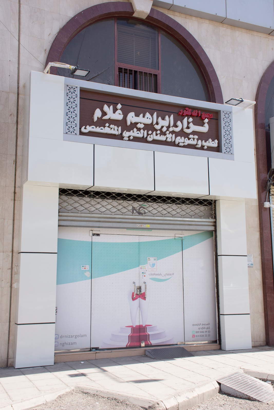 مجمع عيادات بسمة الفارابى لطب وتقويم الاسنان - صورة 3