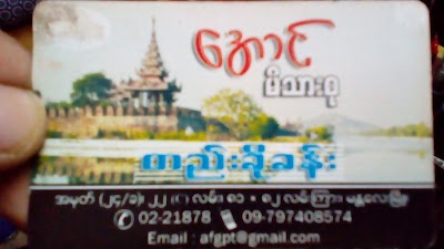 Photos of AUNG FAMILY