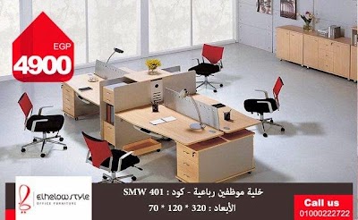 Photos of Elhelow Style Office Furniture الحلو ستايل أثاث مكتبى مصر