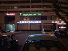 Фотография Джентльмен, Набережные Челны, Россия