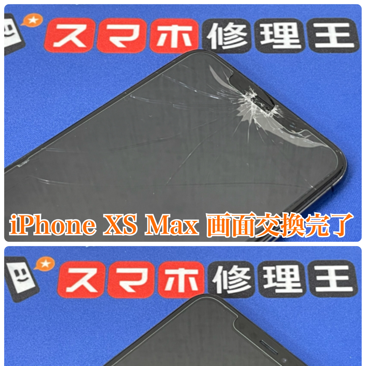 スマホ修理王 イオシス秋葉原店 Iphone修理 スマホ修理 秋葉原