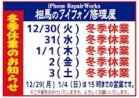 相馬のアイフォン修理屋＠相双見聞録