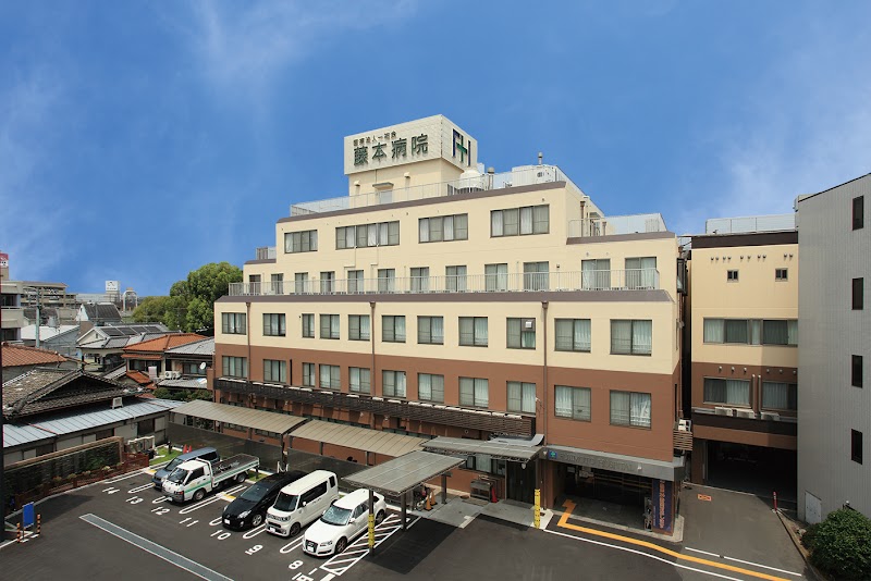 藤本病院