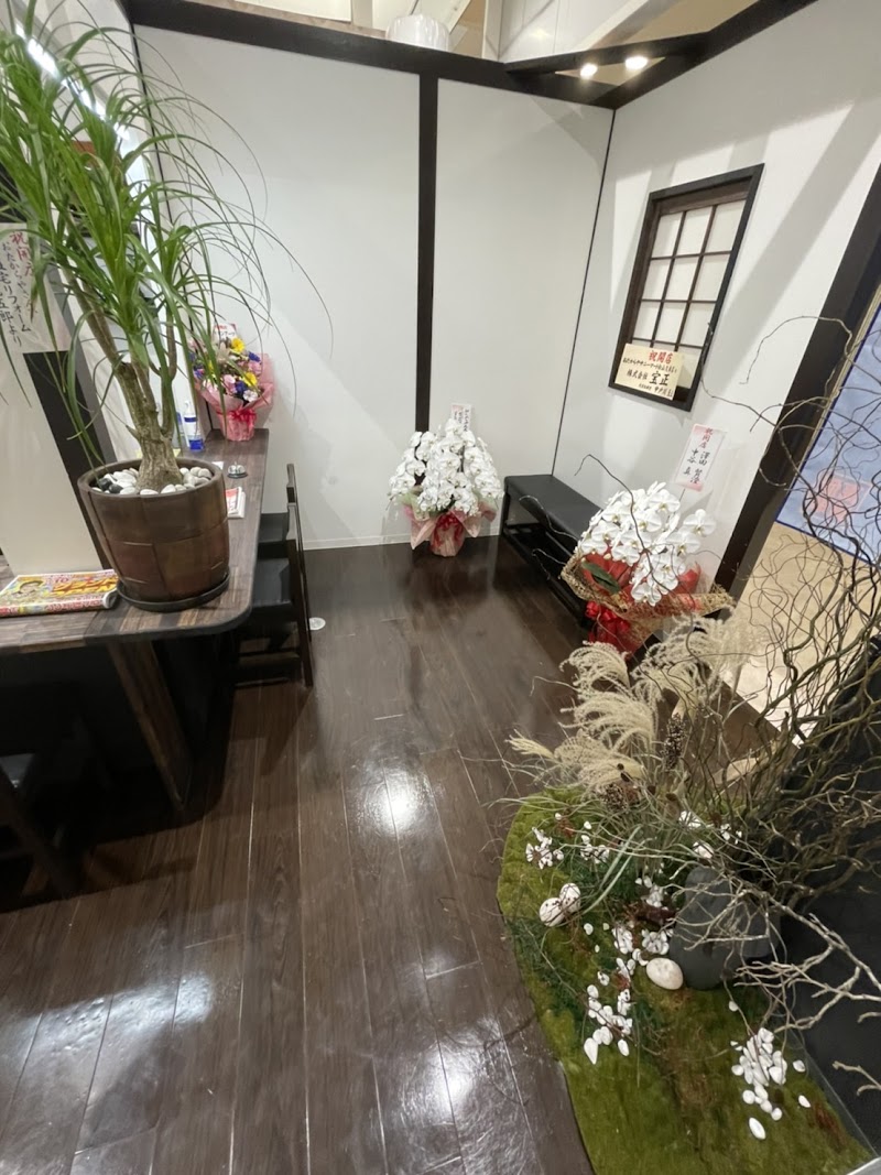 買取専門店 おたからや サニーマート松山久米店