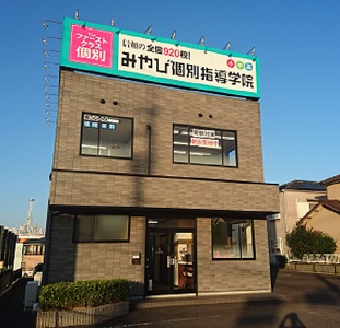 みやび個別指導学院 碧南荒子校