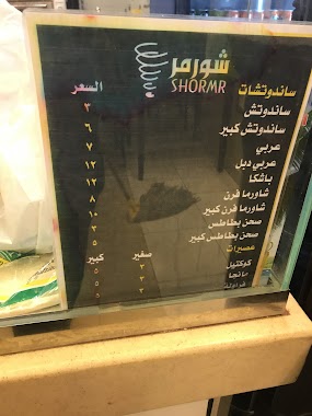 شورمر, Author: اسامه السليماني