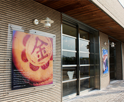 (有)金悦堂 門前町店