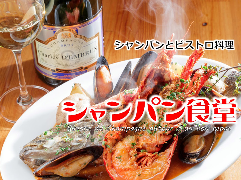 L'avant Champagne Shokudo — photo