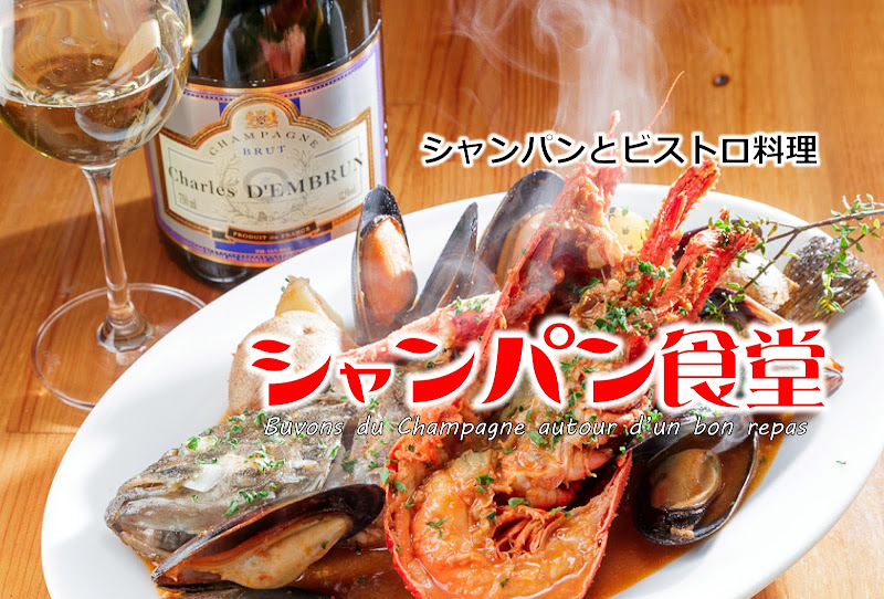 L'avant Champagne Shokudo — photo
