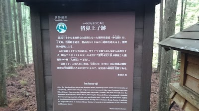 Photos of 発心門王子跡(熊野古道 中辺路)