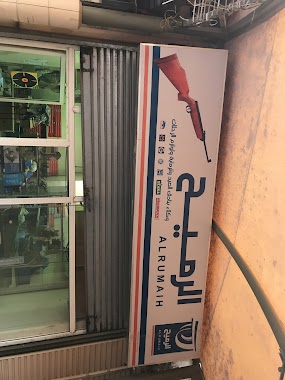 الرميح وكلاء بنادق الصيد والرماية ولوازم الرحلات, Author: shreef ringo