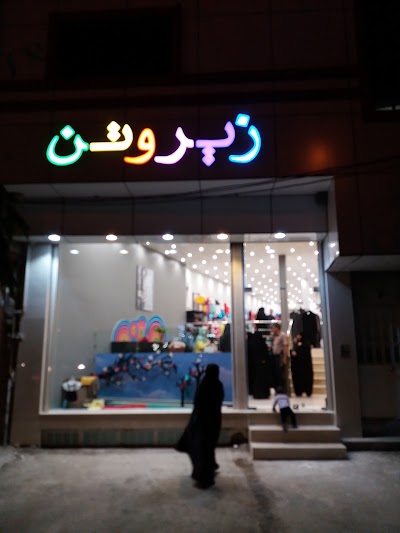 Photos of زیروتن