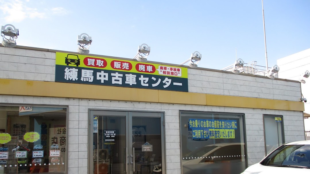 練馬中古車センター 北町の中古車販売業者