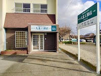 大北工務店 一宮店