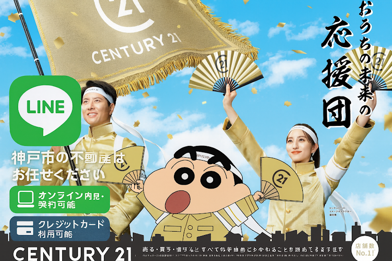 センチュリー２１リライフ神戸三宮店