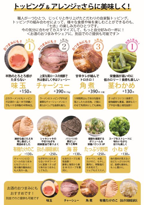 七志らーめん 鹿島田店