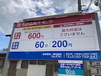 名鉄協商パーキング 桑名駅西