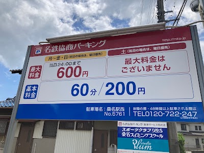 名鉄協商パーキング 桑名駅西