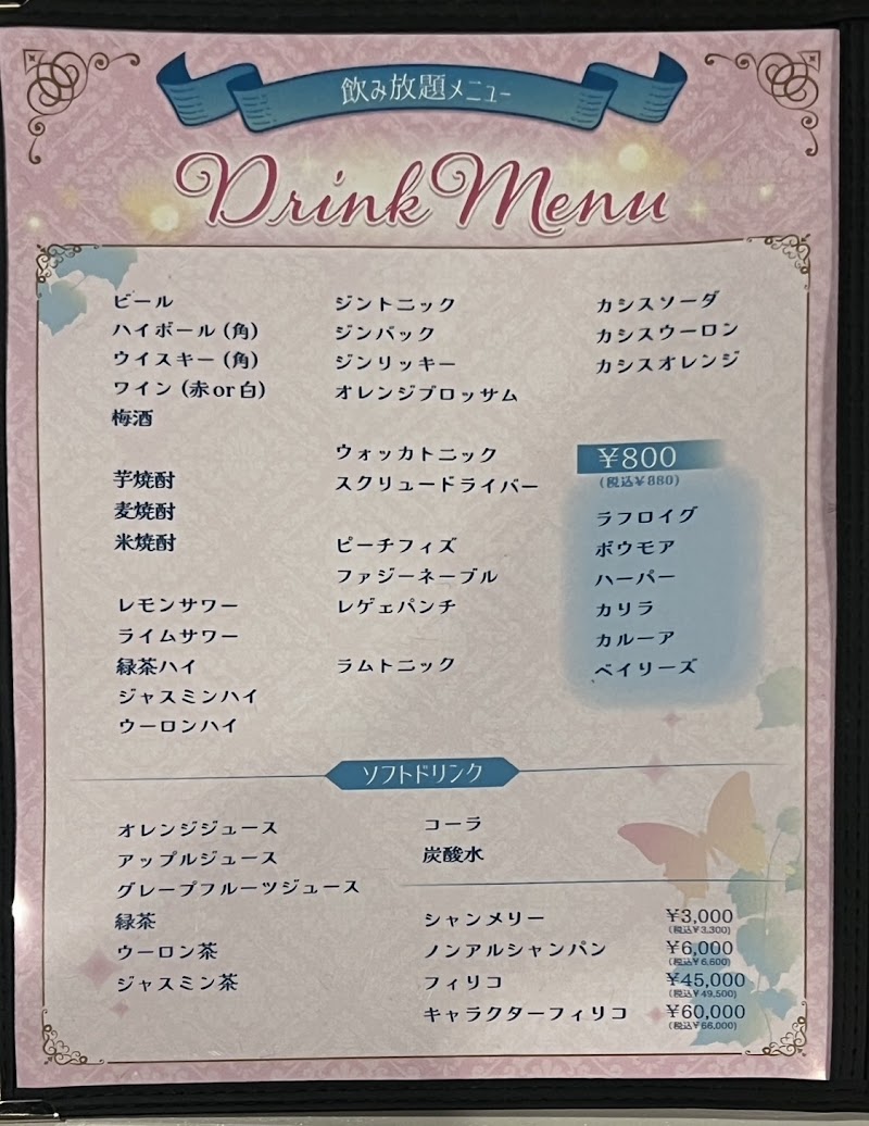 ガールズアニソンバーもふる 高崎店