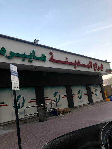 Ratings and feedback for Abraj Al Madina Hypermarket