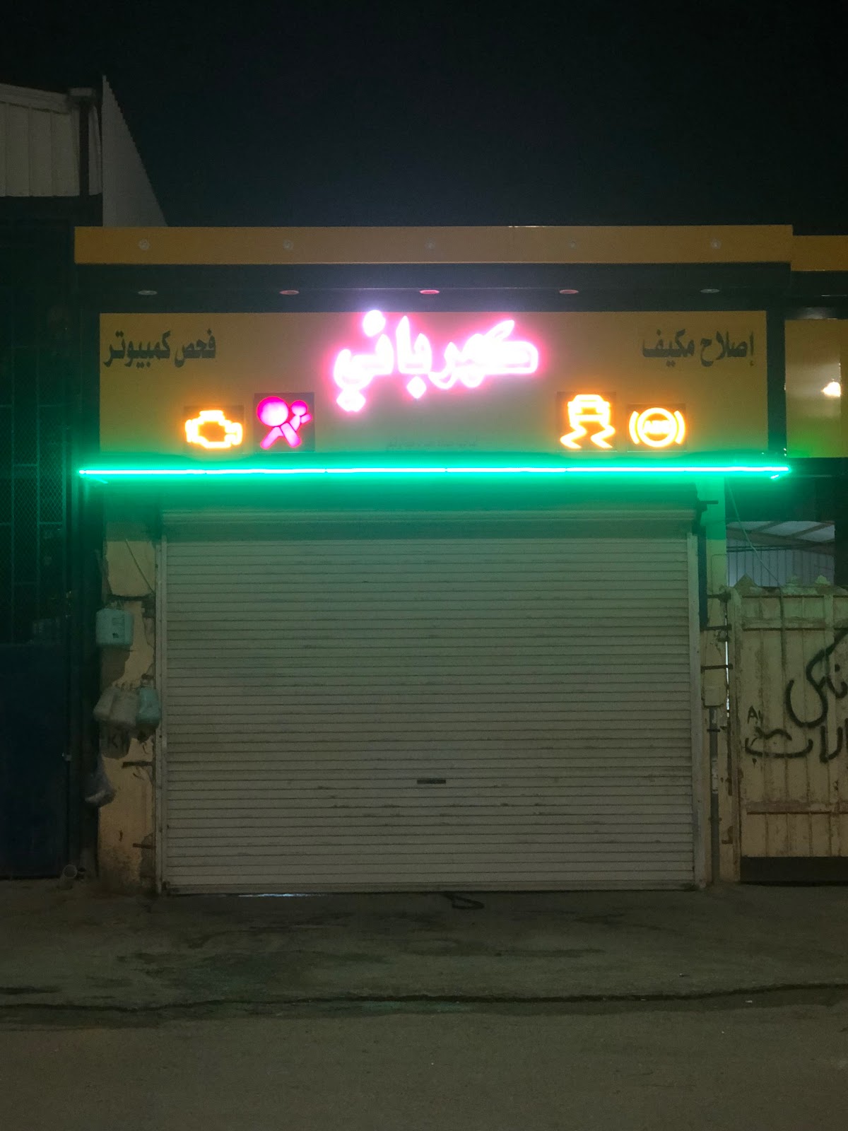 اشفاق كهربائي و فحص كمبيوتر - صورة 3