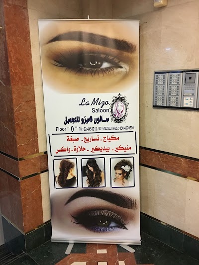 Photos of صالون لاميزو