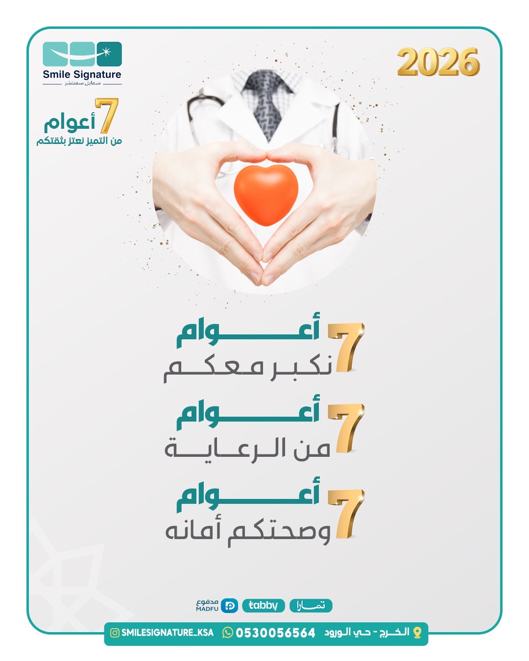 مجمع توقيع الابتسامة الطبي - سمايل سقنتشر - صورة 2