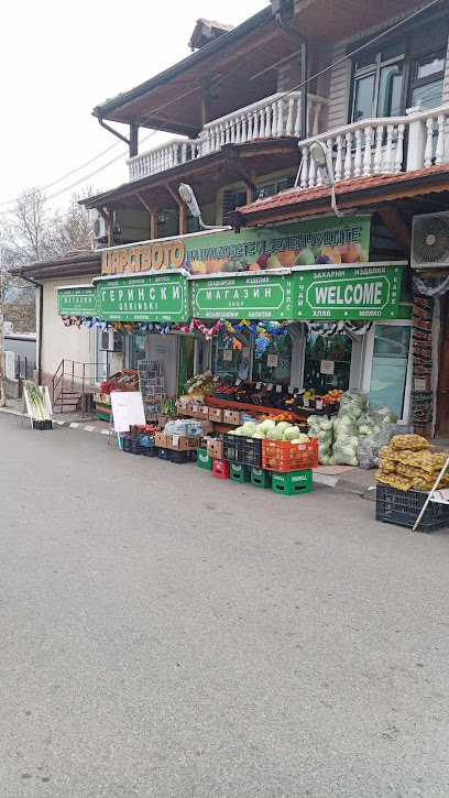 Магазин Герински