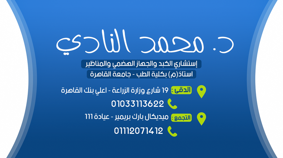 Gastrocare Clinic New Cairo - عيادات جستروكير - صورة 5