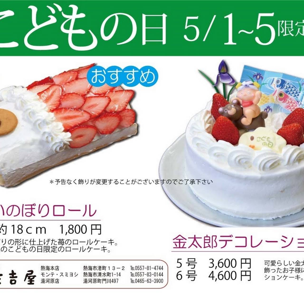 住吉屋 熱海本店 洋菓子店