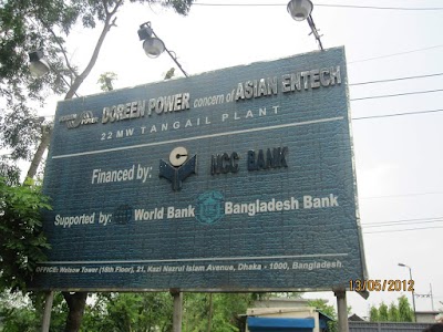 Photos of Doreen Power Plant 1, Tangail