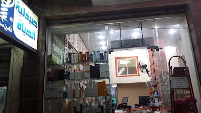 Photos of صيدلية الحياة