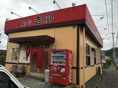 Photos of 麺や 吉風