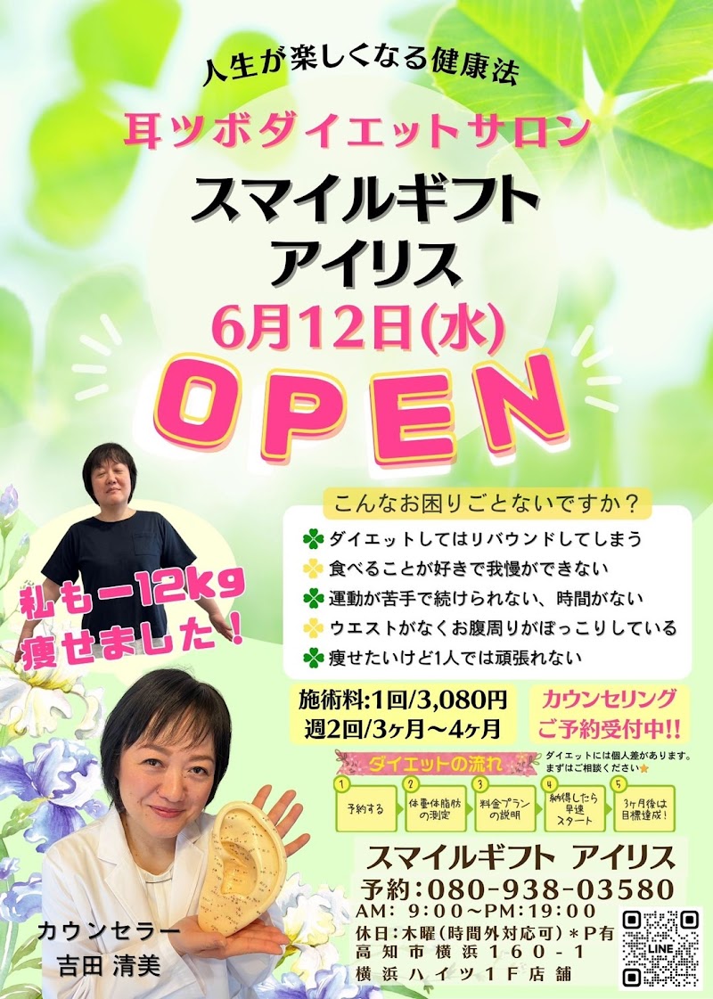 スマイルギフト アイリス