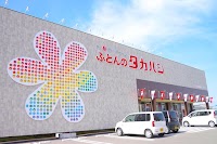 ふとんのタカハシ 川内店