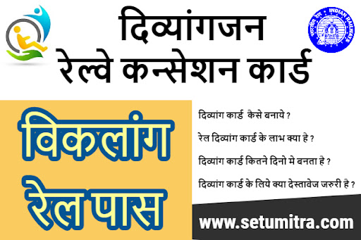 Divyangjan Railway Consession Pass in Amravati post image