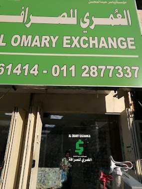 Omari Money Exchange Batha, Author: Fahad Al Dossari