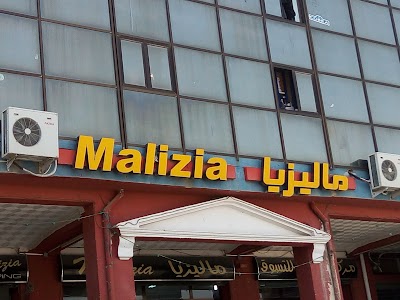 Photos of ماليزيا