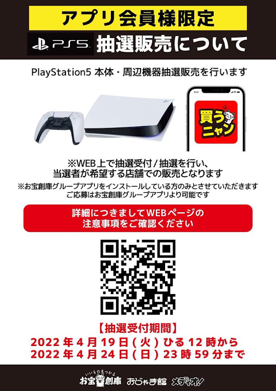 PS5抽選販売を行います🎵