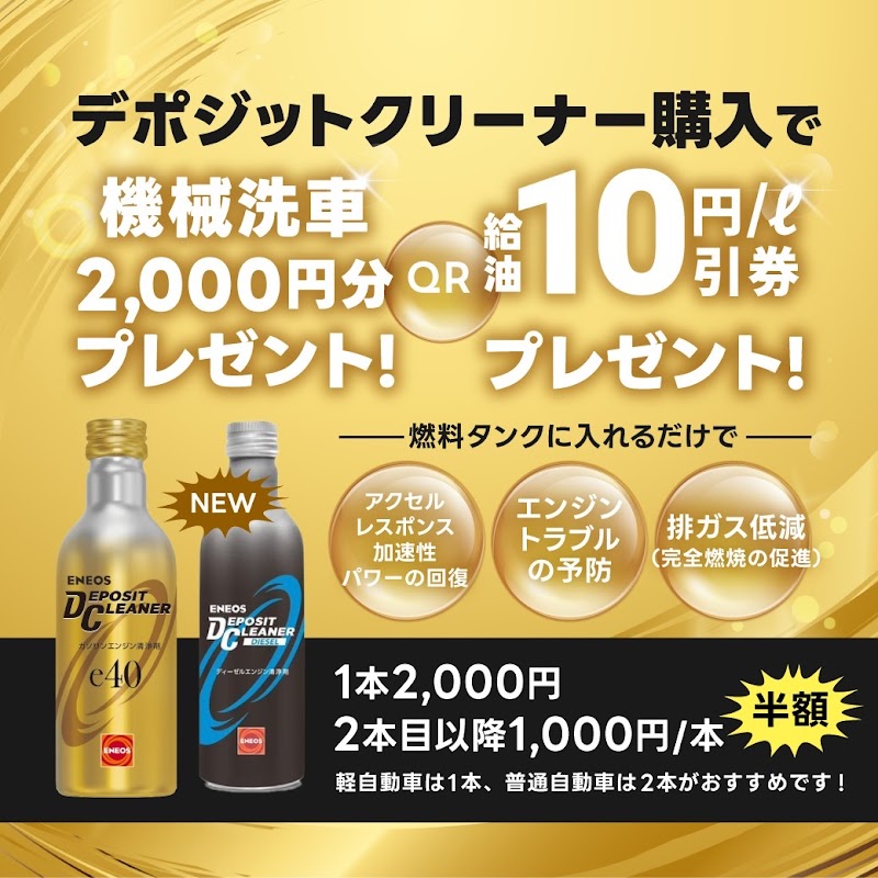 ENEOS 八幡 SS (木村石油)