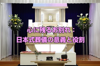 総合葬祭 蓮美典礼