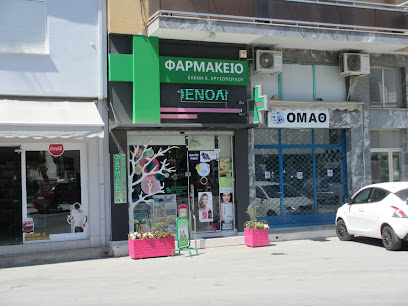 Φαρμακείο Χρυσοπούλου Ελένη