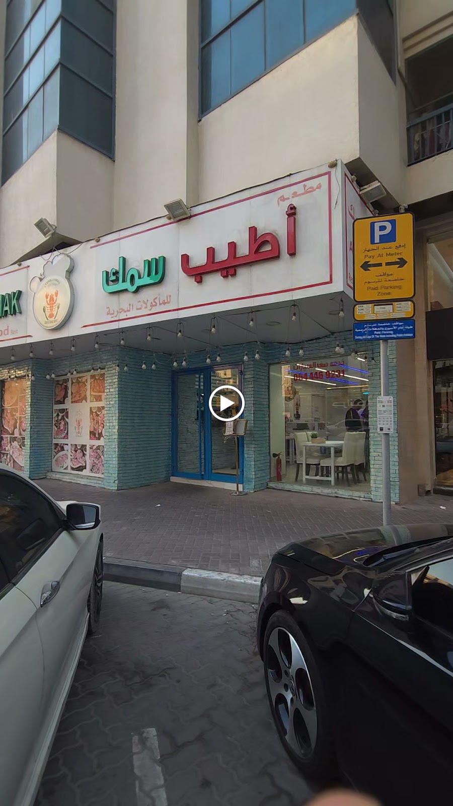 مطعم أطيب سمك للمأكولات البحرية - Atyab Samak seafoodrestaurant Sharjah - صورة 3