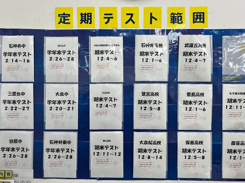 個別指導の明光義塾 石神井公園教室