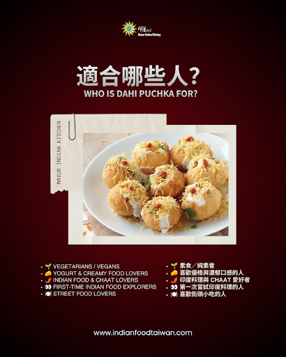 脆球點心｜香脆、濃郁、酸甜，滿滿印度風味！🥣✨ Dahi Puchka — crispy, creamy, tangy, and full of Indian flavors! 🥣✨  post image
