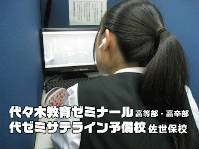 代ゼミサテライン予備校佐世保校