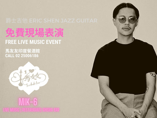爵士吉他Eric Shen Jazz Guitar Live music｜馬友友印度餐酒MIK6restro&bar post image