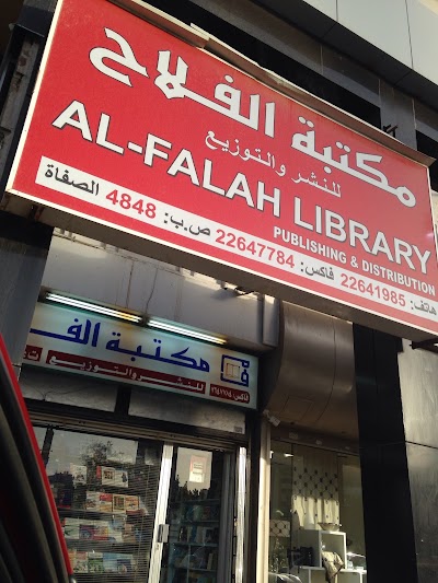 Photos of Al Falah Publisher